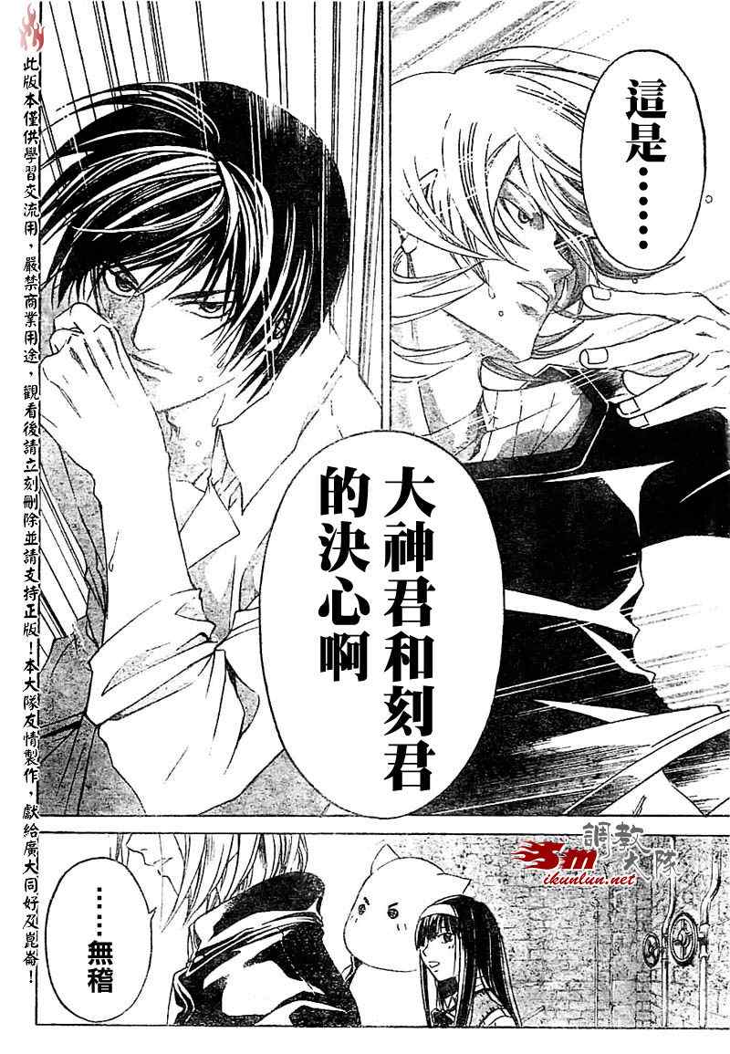 《Code Breaker》漫画最新章节第61话免费下拉式在线观看章节第【10】张图片