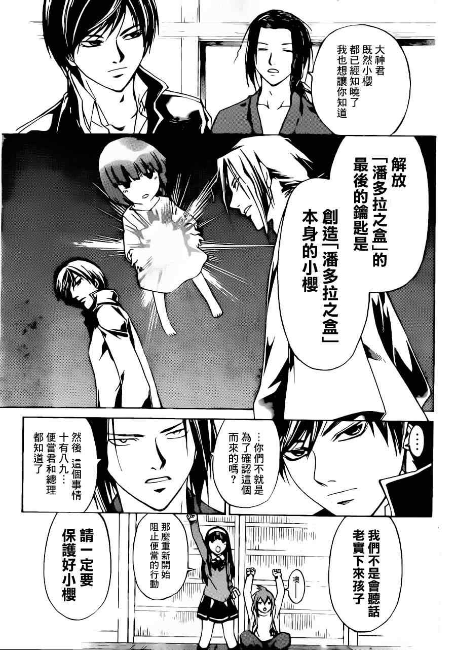 《Code Breaker》漫画最新章节第212话免费下拉式在线观看章节第【19】张图片