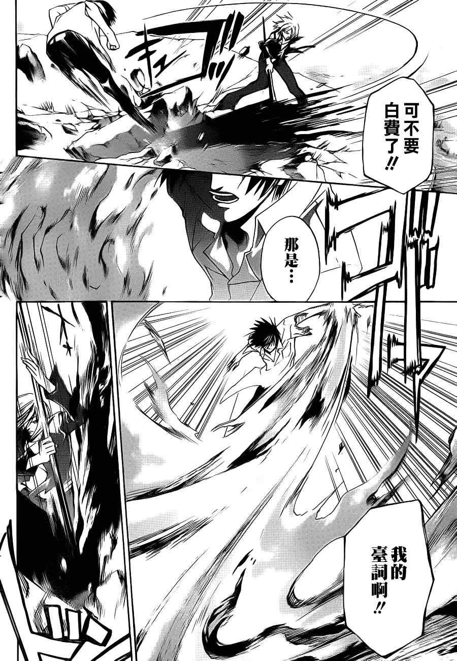 《Code Breaker》漫画最新章节第95话免费下拉式在线观看章节第【2】张图片