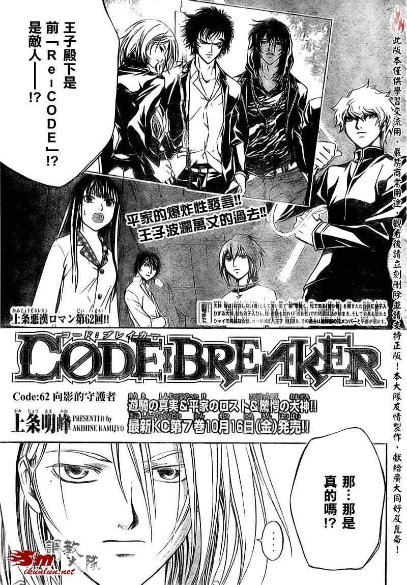 《Code Breaker》漫画最新章节第62话免费下拉式在线观看章节第【1】张图片