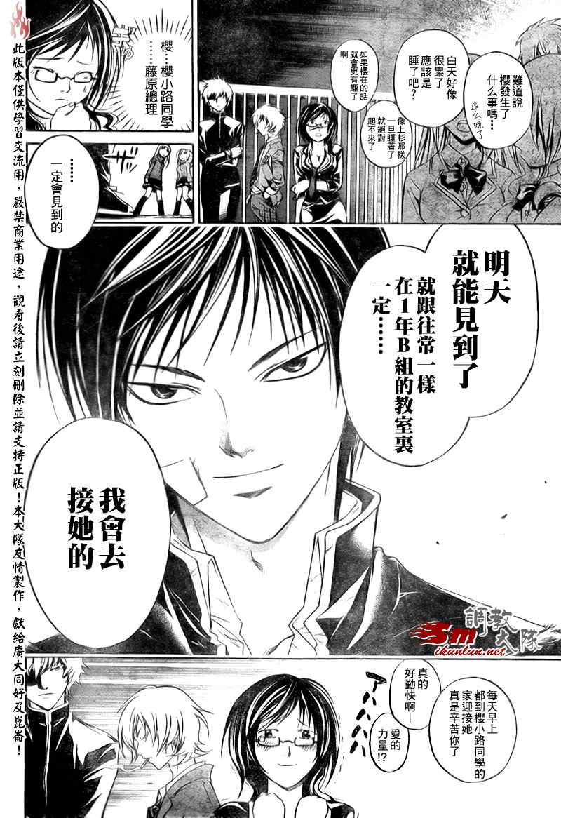 《Code Breaker》漫画最新章节第29话免费下拉式在线观看章节第【8】张图片