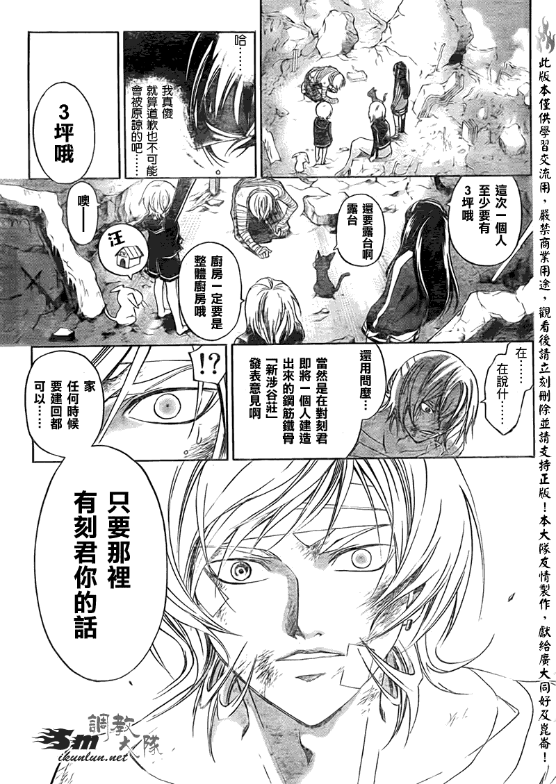 《Code Breaker》漫画最新章节第140话免费下拉式在线观看章节第【17】张图片