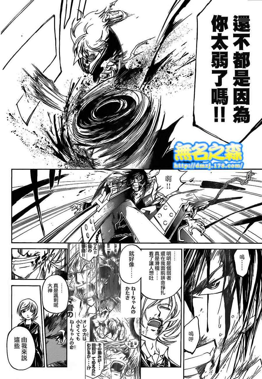 《Code Breaker》漫画最新章节第135话免费下拉式在线观看章节第【10】张图片