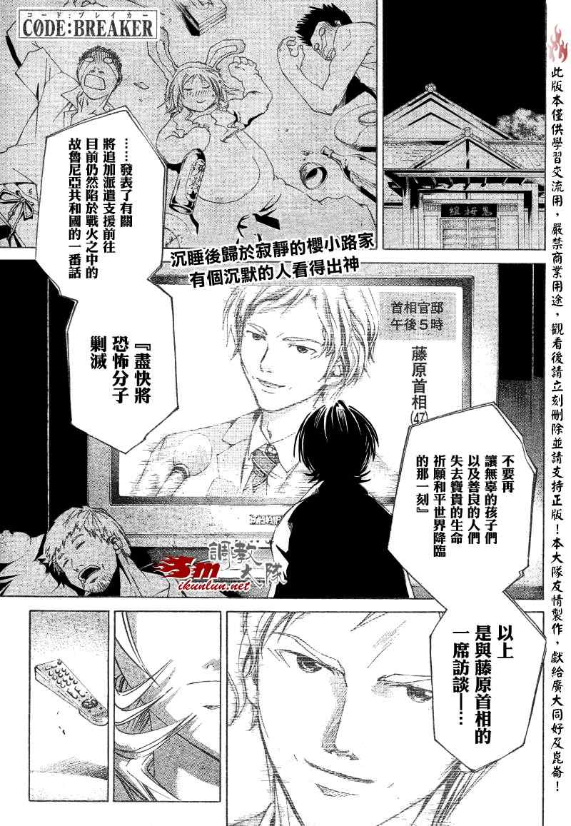 《Code Breaker》漫画最新章节第23话免费下拉式在线观看章节第【1】张图片