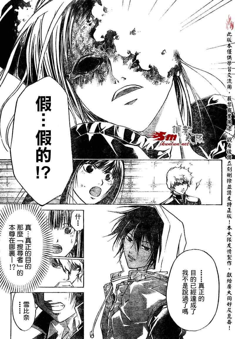 《Code Breaker》漫画最新章节第46话免费下拉式在线观看章节第【15】张图片