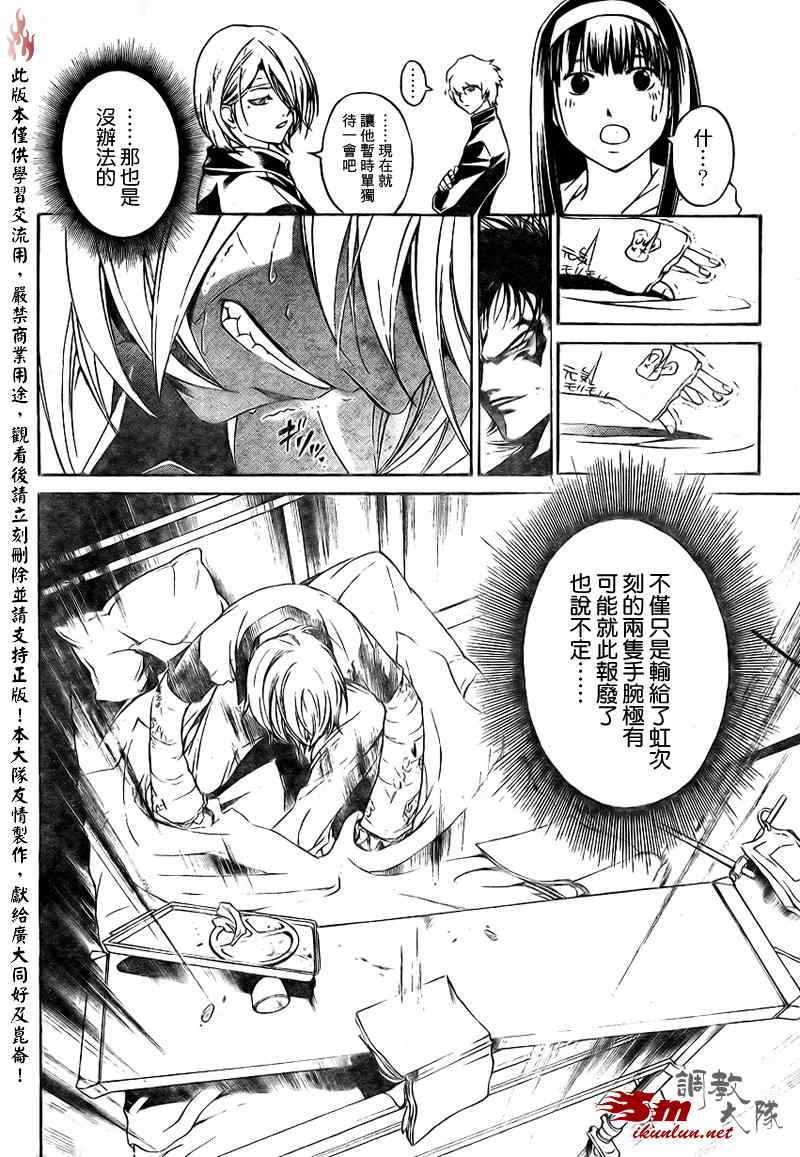 《Code Breaker》漫画最新章节第83话免费下拉式在线观看章节第【10】张图片