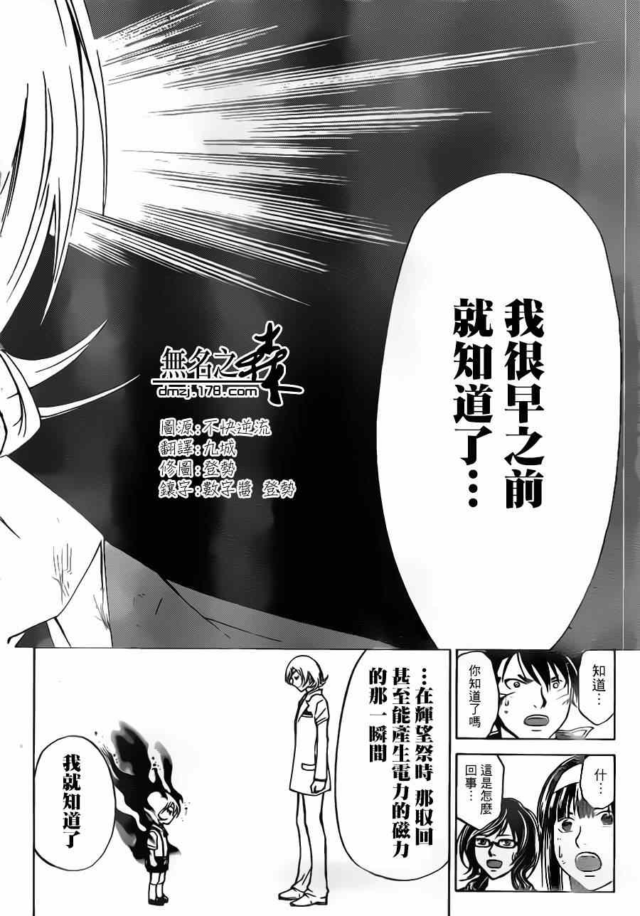 《Code Breaker》漫画最新章节第208话免费下拉式在线观看章节第【14】张图片