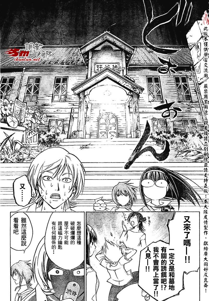 《Code Breaker》漫画最新章节第56话免费下拉式在线观看章节第【13】张图片