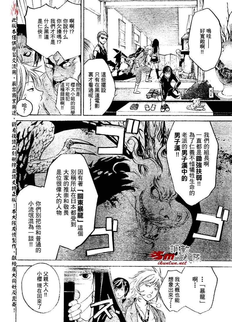 《Code Breaker》漫画最新章节第17话免费下拉式在线观看章节第【5】张图片