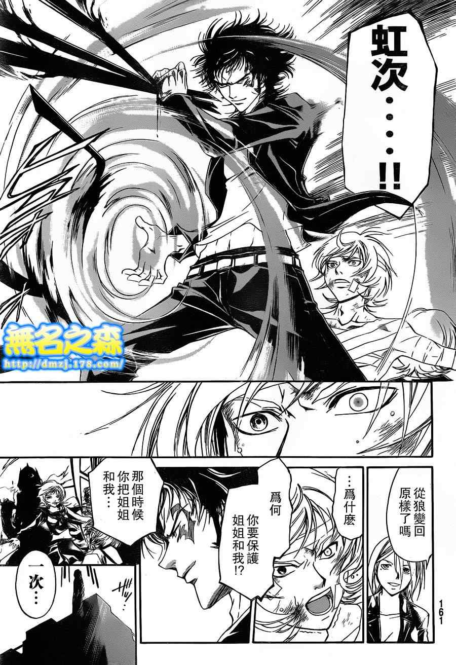 《Code Breaker》漫画最新章节第141话免费下拉式在线观看章节第【11】张图片