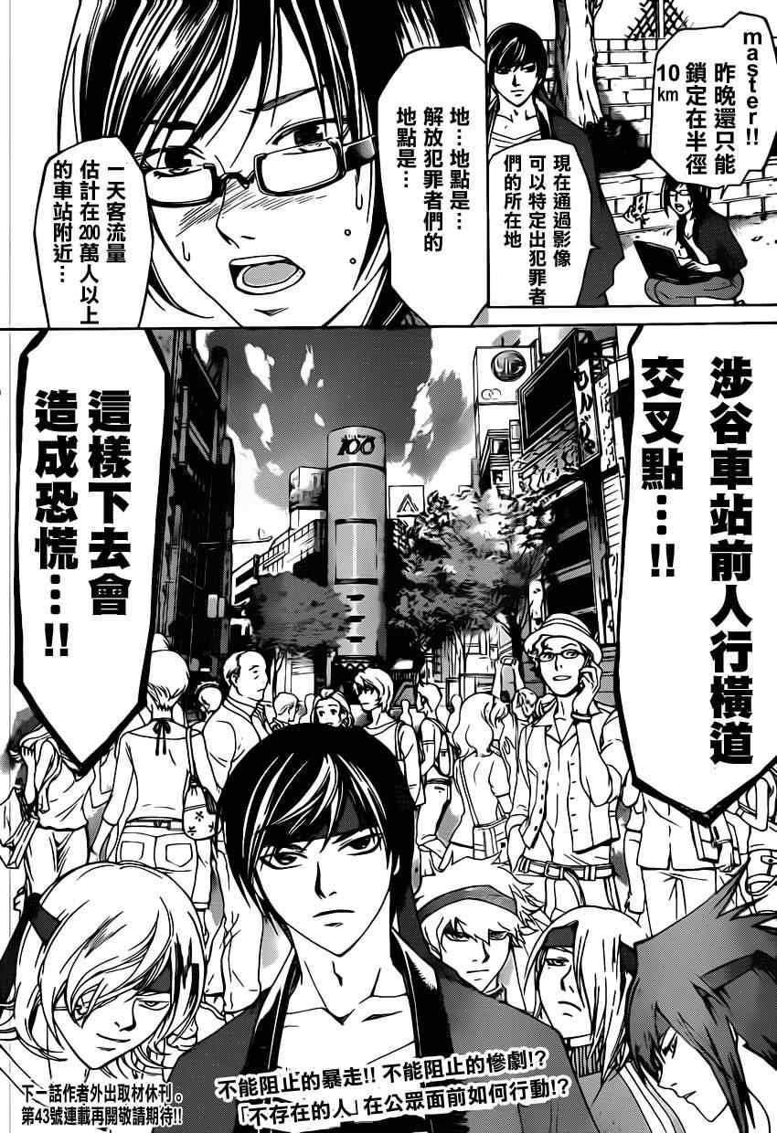 《Code Breaker》漫画最新章节第192话免费下拉式在线观看章节第【18】张图片