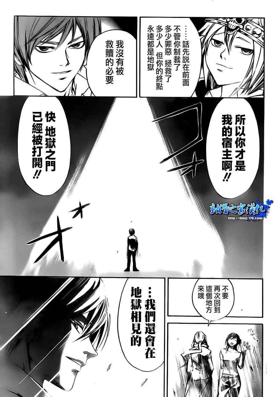 《Code Breaker》漫画最新章节第103话免费下拉式在线观看章节第【13】张图片