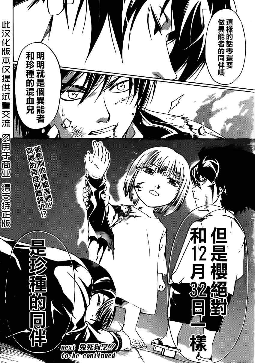 《Code Breaker》漫画最新章节第171话免费下拉式在线观看章节第【19】张图片