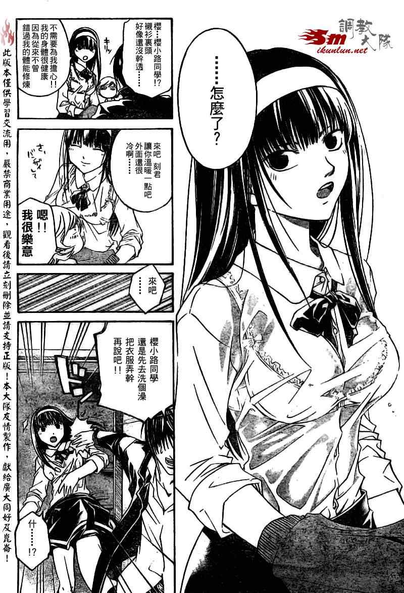 《Code Breaker》漫画最新章节第40话免费下拉式在线观看章节第【6】张图片