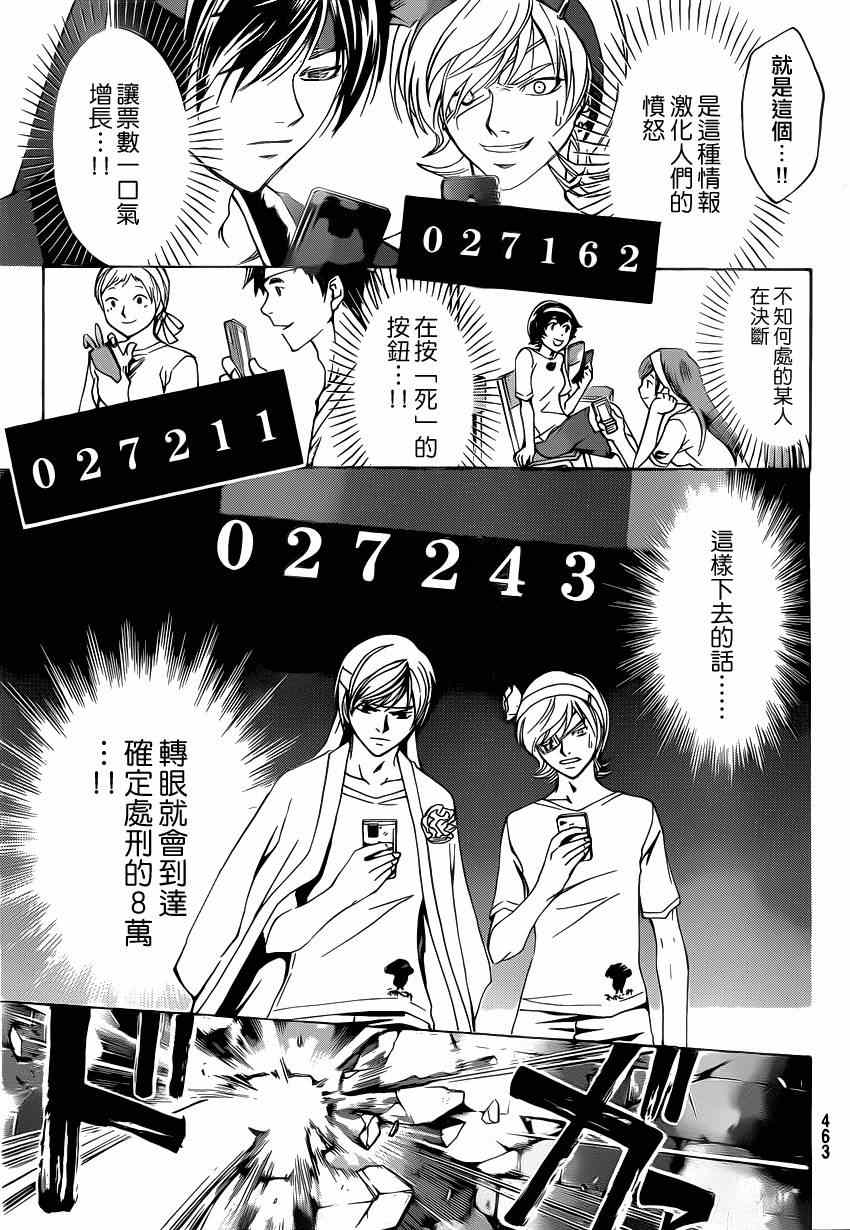 《Code Breaker》漫画最新章节第188话免费下拉式在线观看章节第【3】张图片