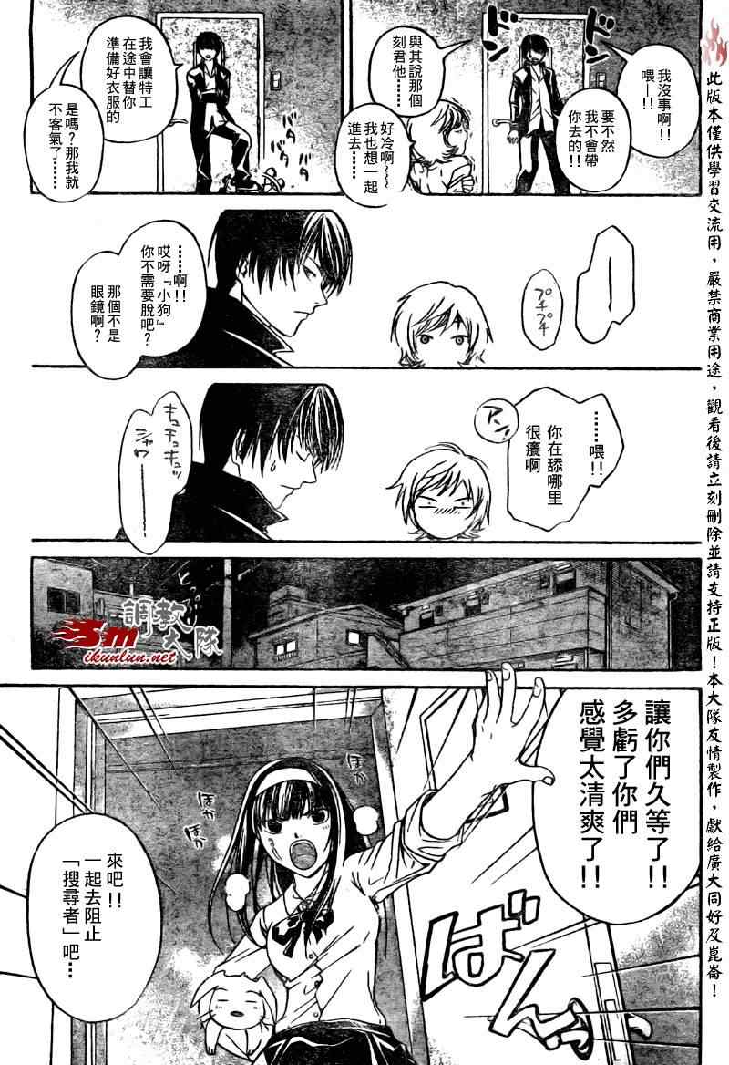 《Code Breaker》漫画最新章节第40话免费下拉式在线观看章节第【7】张图片