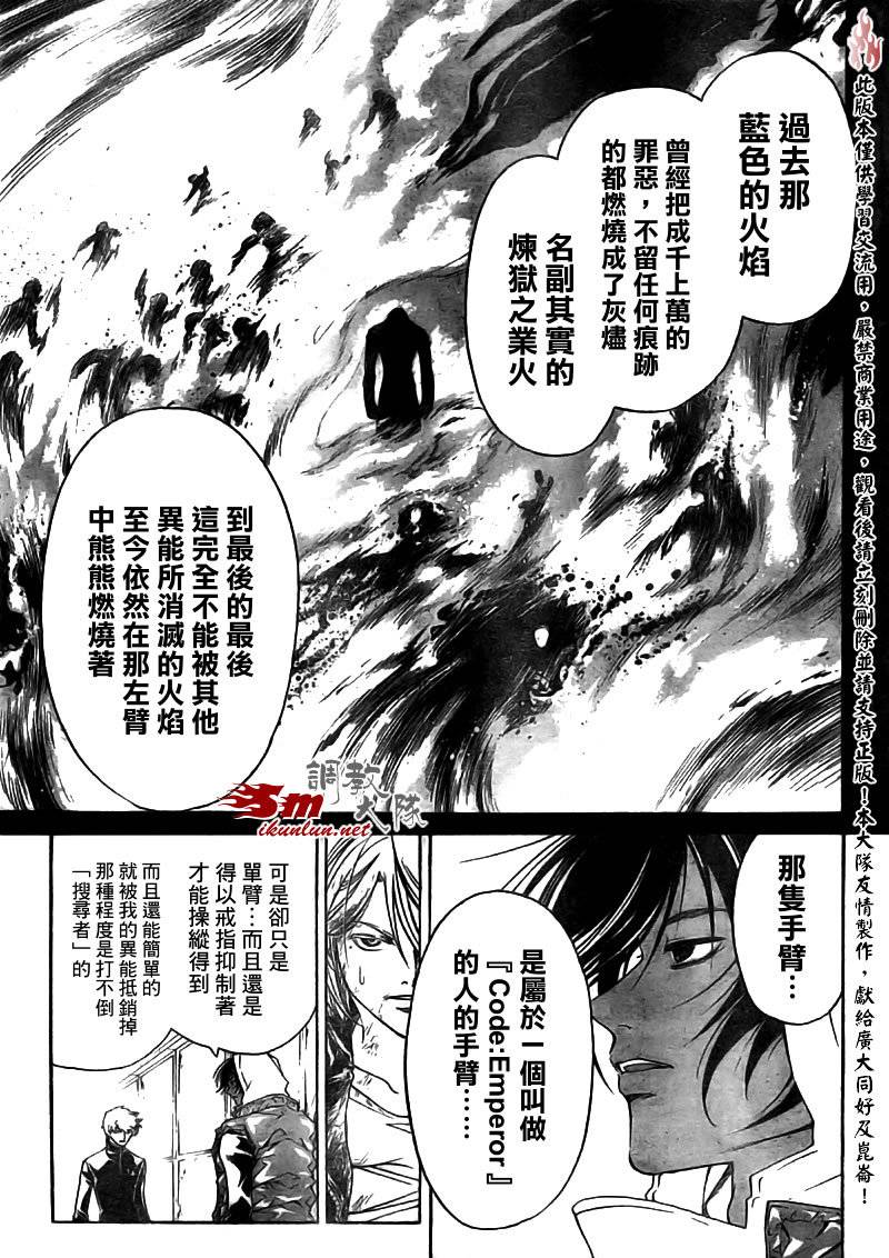 《Code Breaker》漫画最新章节第79话免费下拉式在线观看章节第【9】张图片