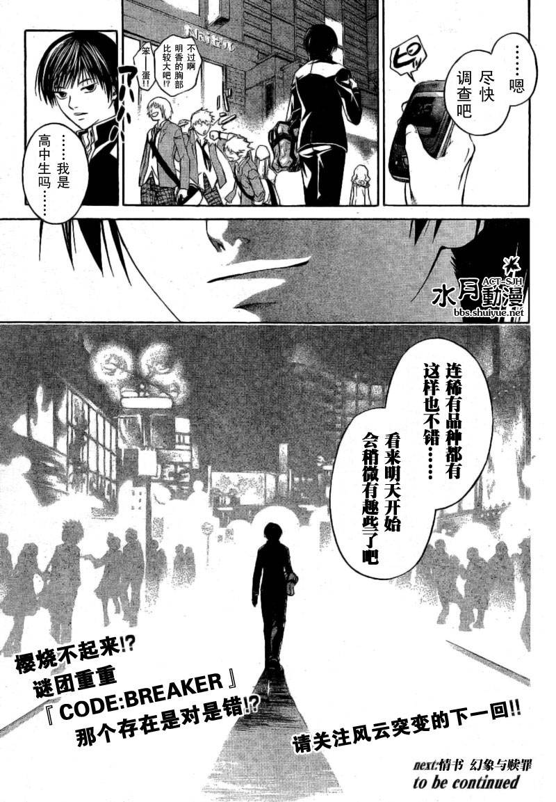 《Code Breaker》漫画最新章节第3话免费下拉式在线观看章节第【25】张图片