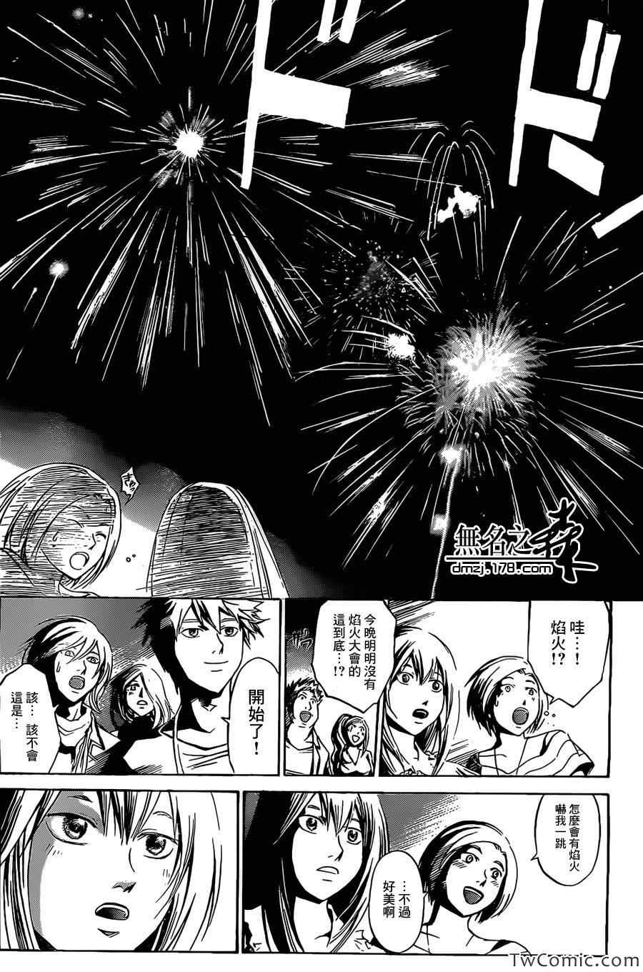 《Code Breaker》漫画最新章节code breaker番外篇2免费下拉式在线观看章节第【7】张图片