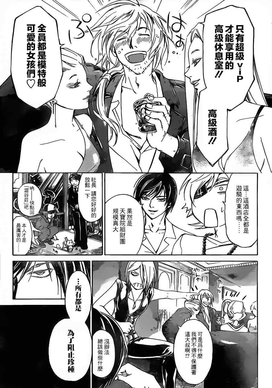 《Code Breaker》漫画最新章节第204话免费下拉式在线观看章节第【3】张图片