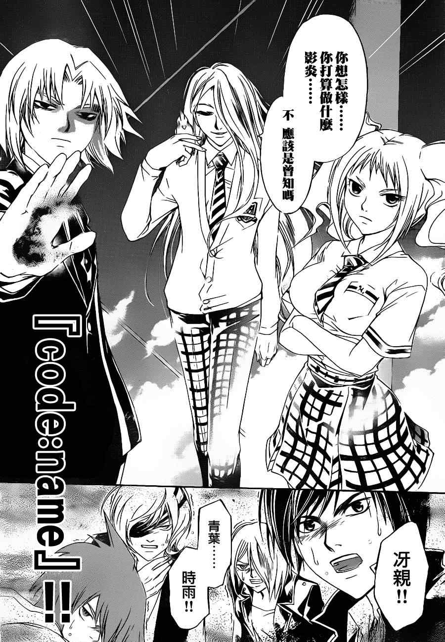 《Code Breaker》漫画最新章节第155话免费下拉式在线观看章节第【10】张图片