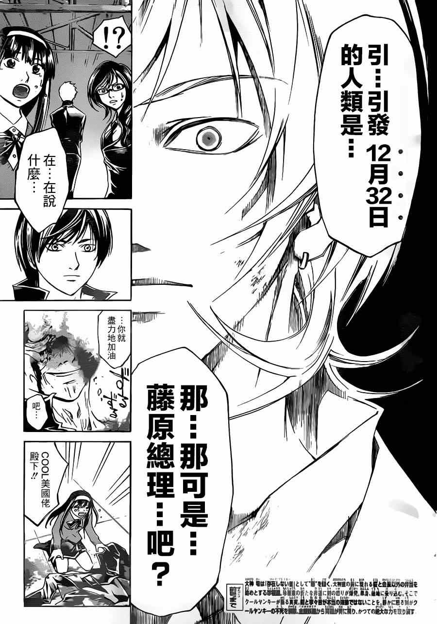 《Code Breaker》漫画最新章节第209话免费下拉式在线观看章节第【3】张图片