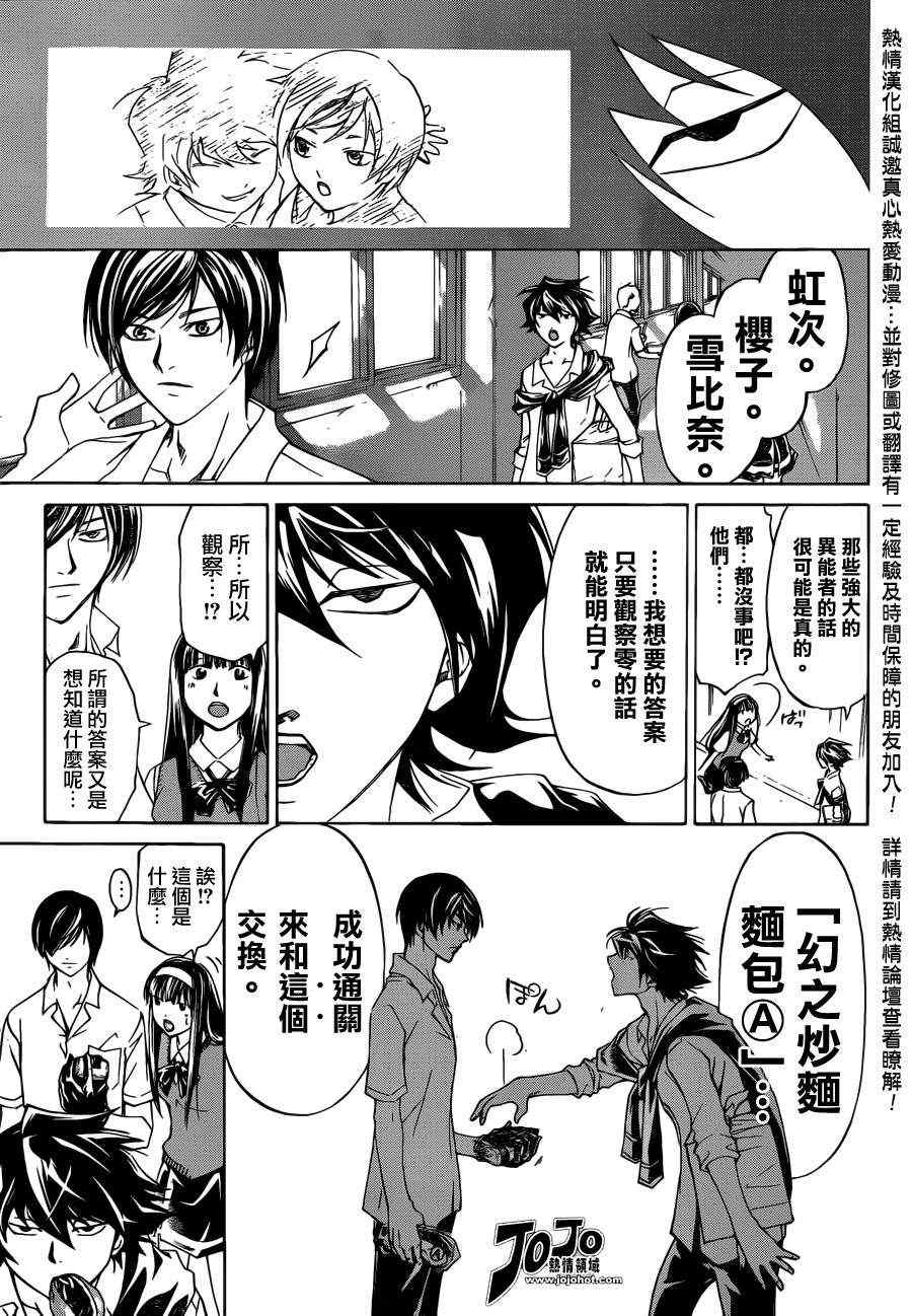 《Code Breaker》漫画最新章节第184话免费下拉式在线观看章节第【16】张图片