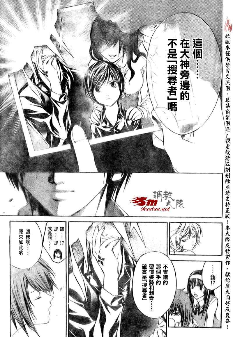 《Code Breaker》漫画最新章节第39话免费下拉式在线观看章节第【13】张图片