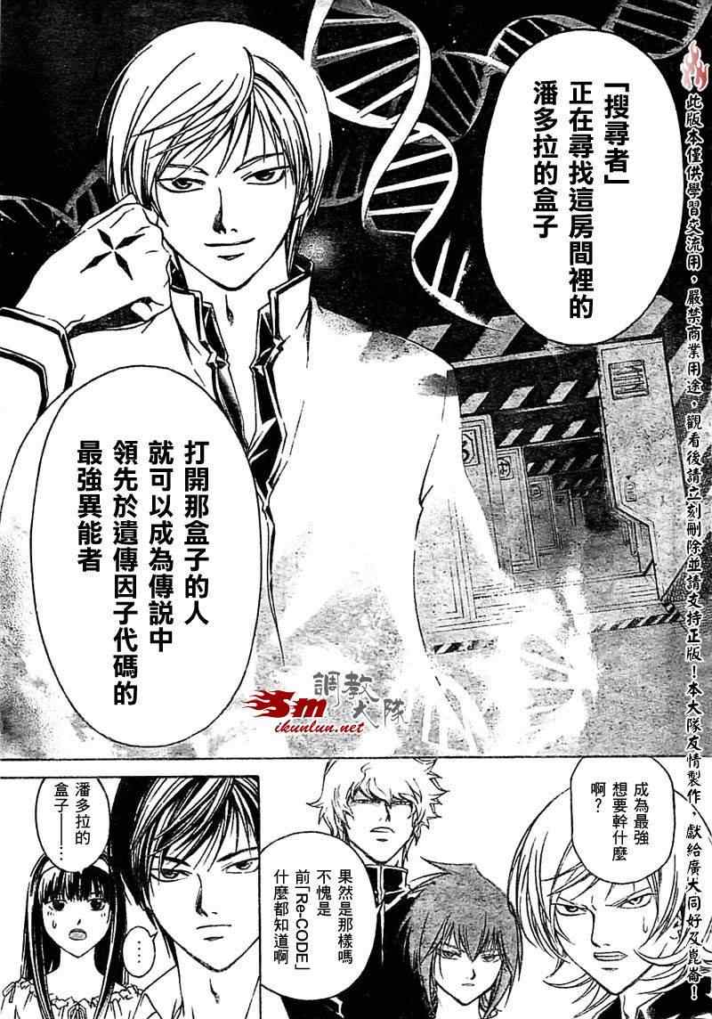 《Code Breaker》漫画最新章节第66话免费下拉式在线观看章节第【3】张图片