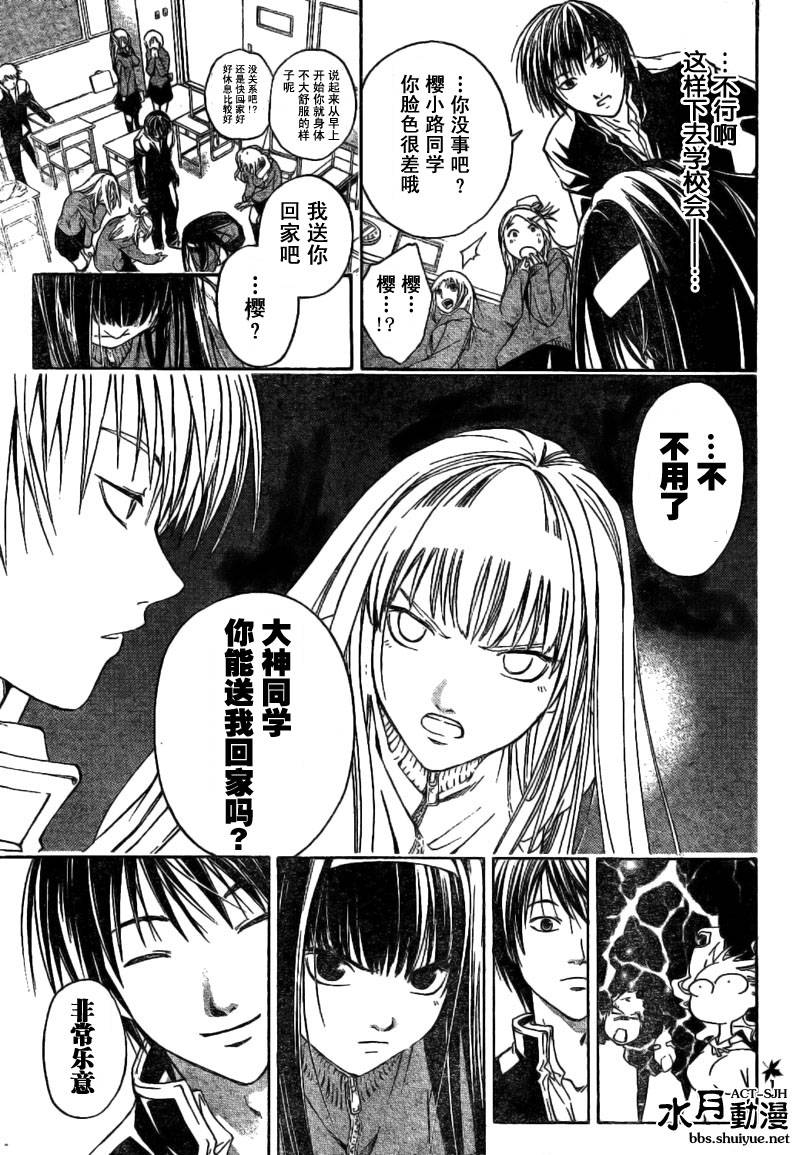 《Code Breaker》漫画最新章节第2话免费下拉式在线观看章节第【27】张图片