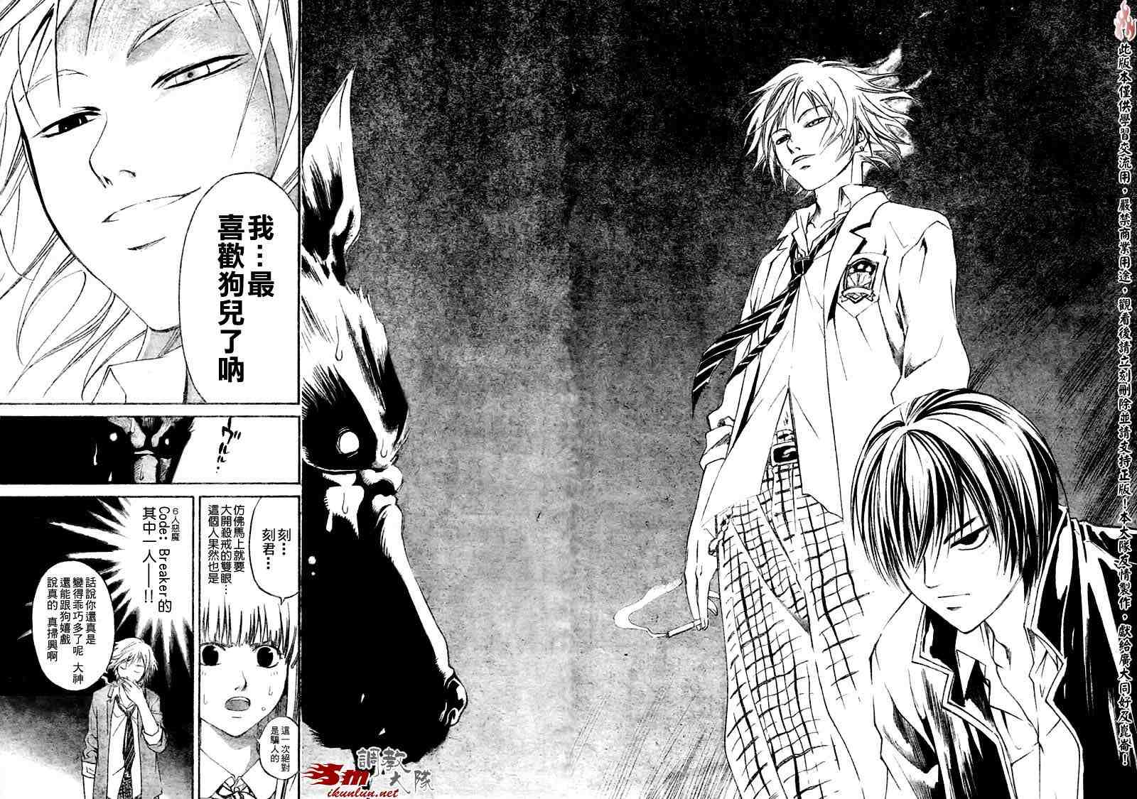 《Code Breaker》漫画最新章节第9话免费下拉式在线观看章节第【14】张图片