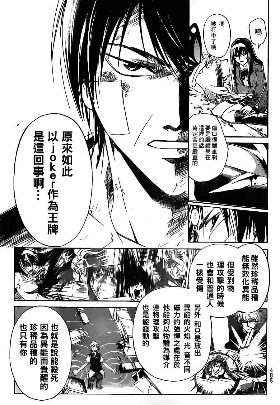 《Code Breaker》漫画最新章节第132话免费下拉式在线观看章节第【15】张图片