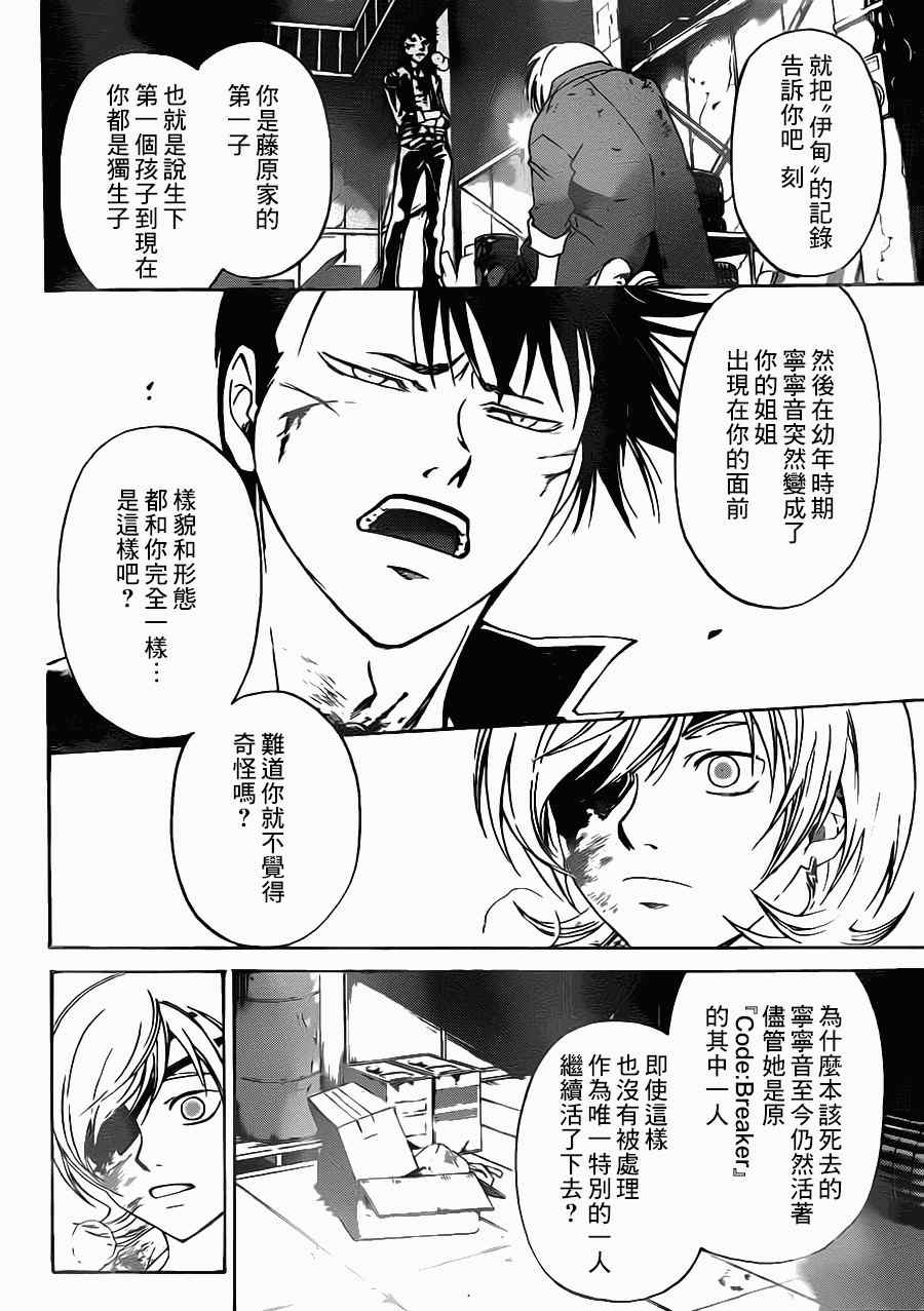 《Code Breaker》漫画最新章节第207话免费下拉式在线观看章节第【12】张图片