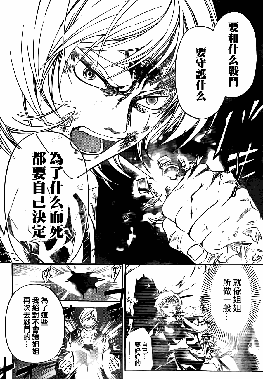 《Code Breaker》漫画最新章节第116话免费下拉式在线观看章节第【12】张图片