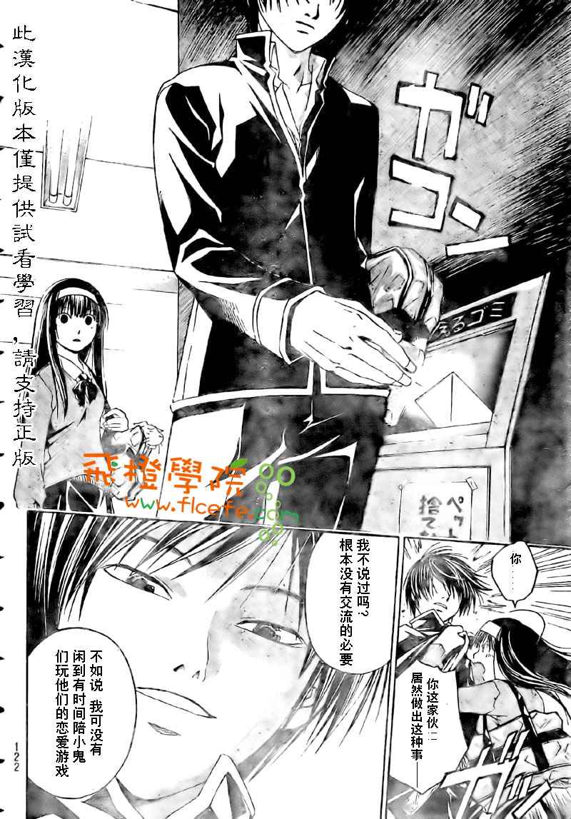 《Code Breaker》漫画最新章节第13话免费下拉式在线观看章节第【10】张图片