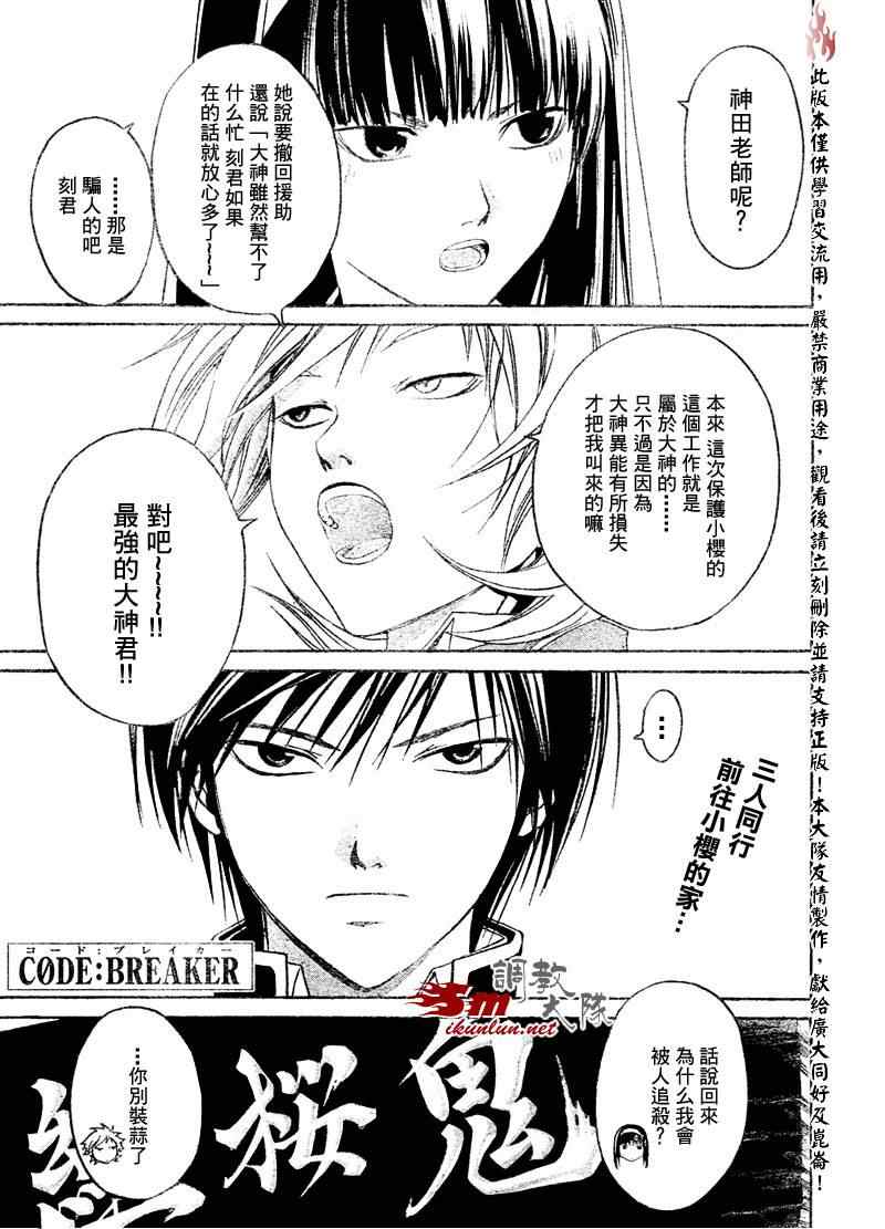 《Code Breaker》漫画最新章节第17话免费下拉式在线观看章节第【1】张图片