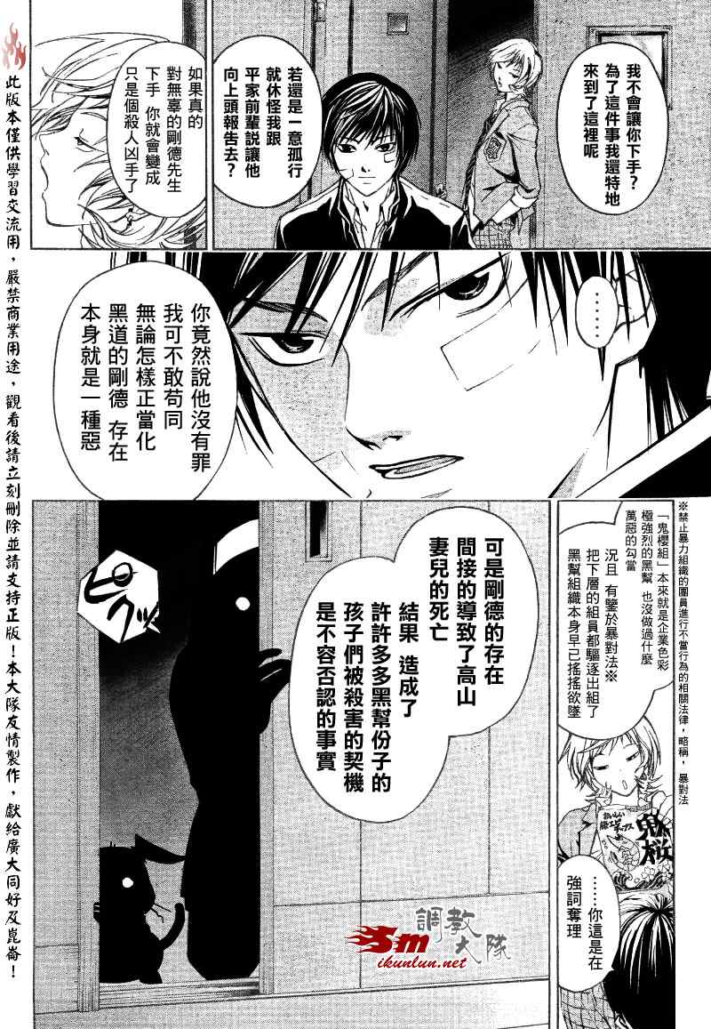 《Code Breaker》漫画最新章节第23话免费下拉式在线观看章节第【4】张图片