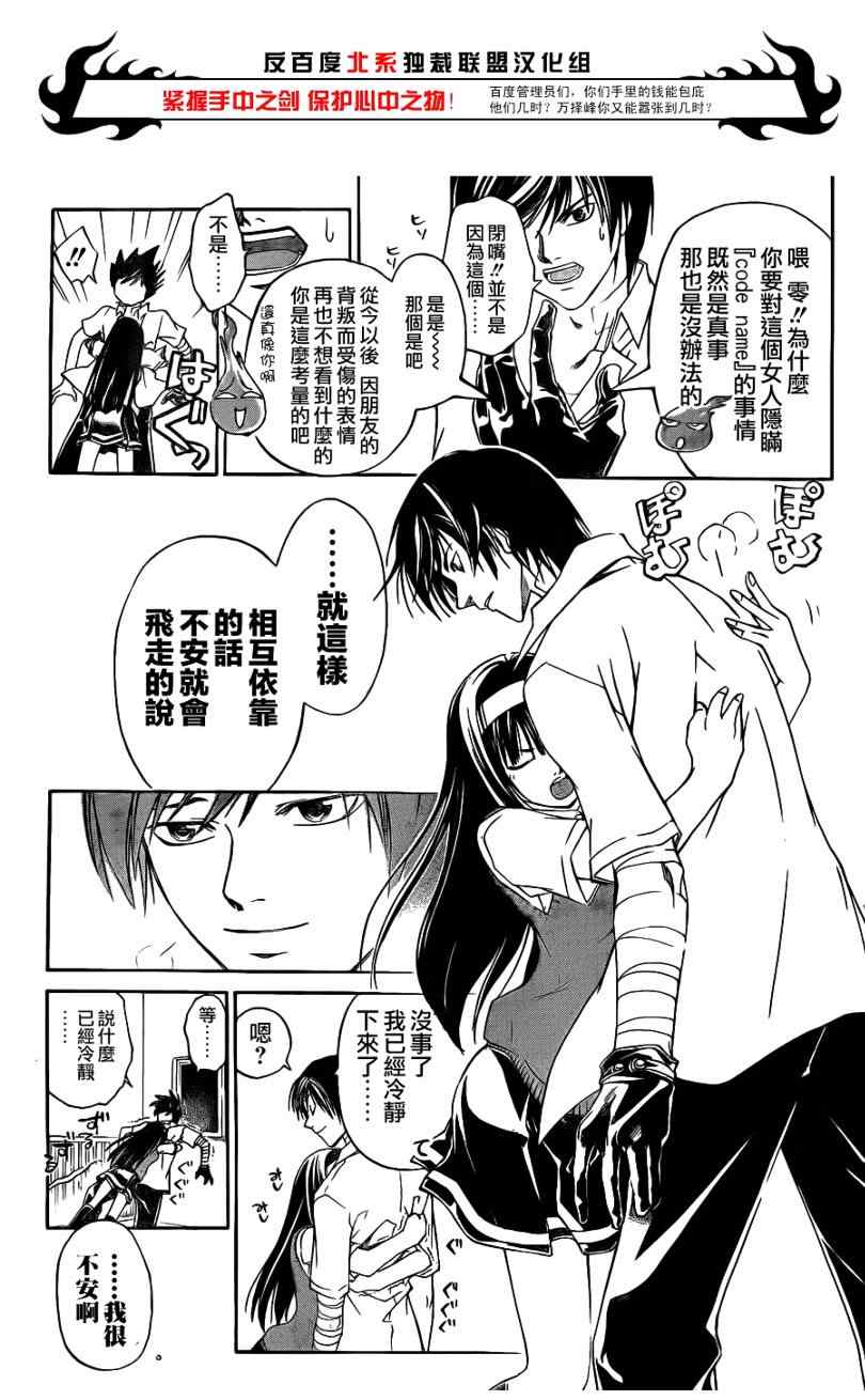 《Code Breaker》漫画最新章节第98话免费下拉式在线观看章节第【7】张图片