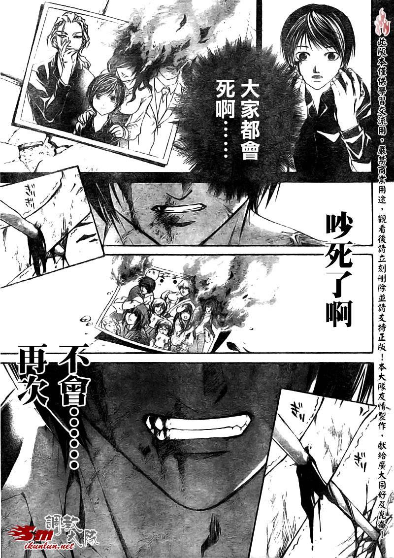 《Code Breaker》漫画最新章节第79话免费下拉式在线观看章节第【16】张图片