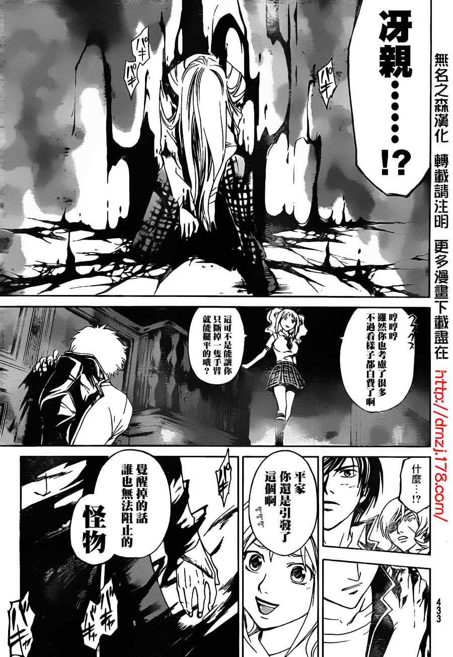 《Code Breaker》漫画最新章节第164话免费下拉式在线观看章节第【17】张图片