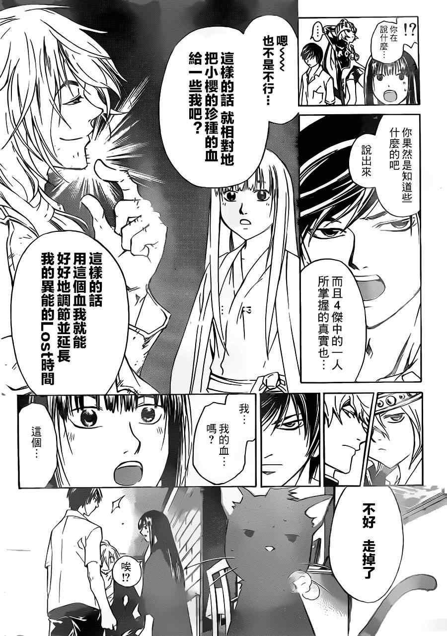 《Code Breaker》漫画最新章节第206话免费下拉式在线观看章节第【12】张图片