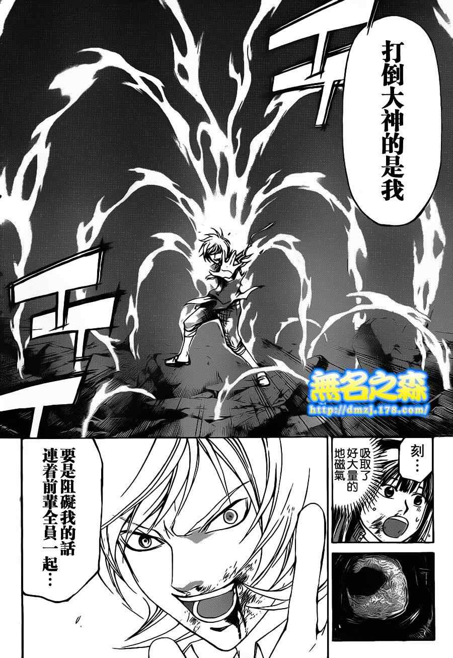 《Code Breaker》漫画最新章节第138话免费下拉式在线观看章节第【8】张图片