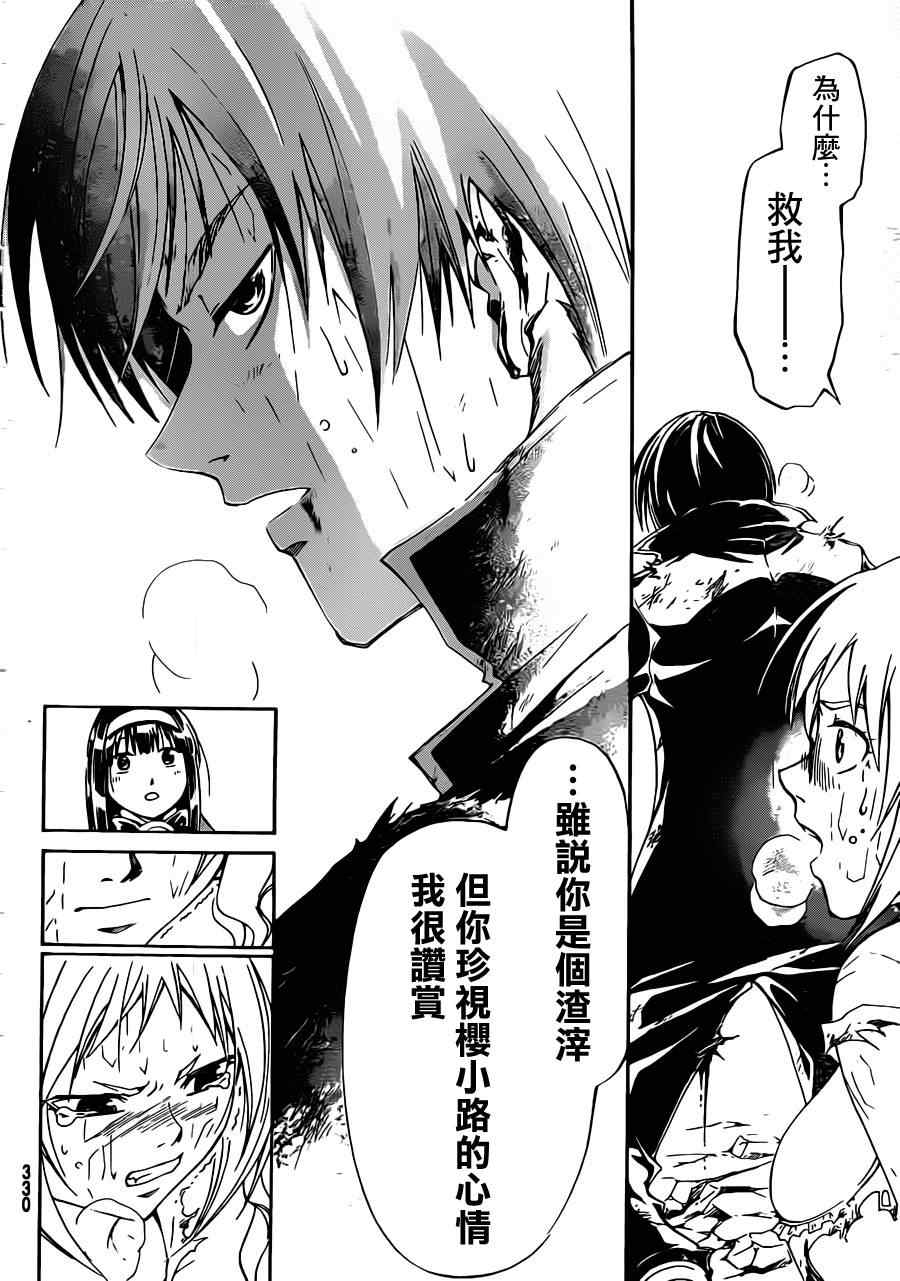 《Code Breaker》漫画最新章节第175话免费下拉式在线观看章节第【17】张图片