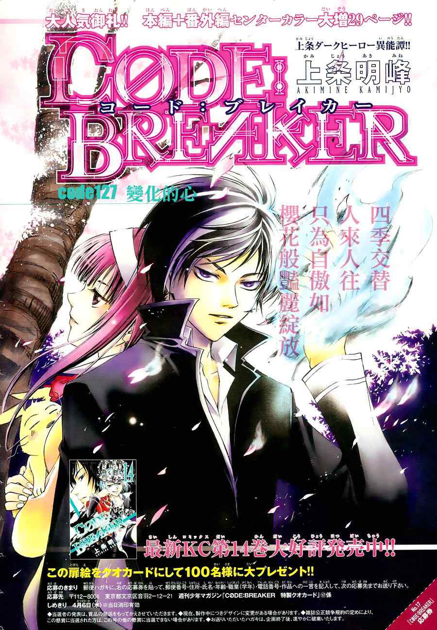 《Code Breaker》漫画最新章节第127话免费下拉式在线观看章节第【1】张图片