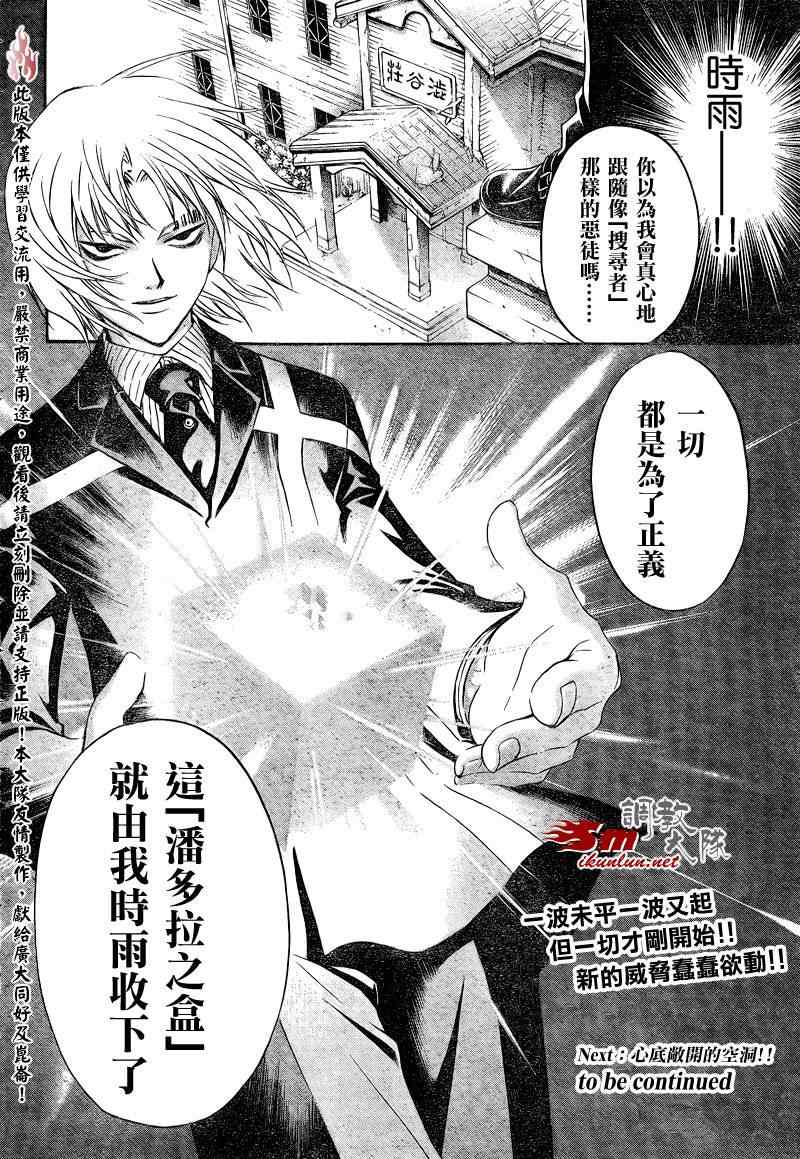 《Code Breaker》漫画最新章节第82话免费下拉式在线观看章节第【19】张图片