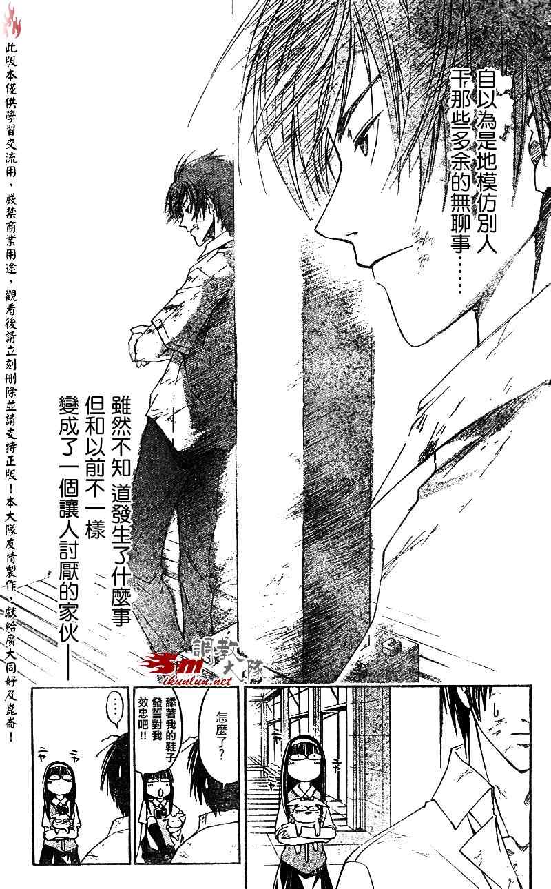 《Code Breaker》漫画最新章节第91话免费下拉式在线观看章节第【19】张图片