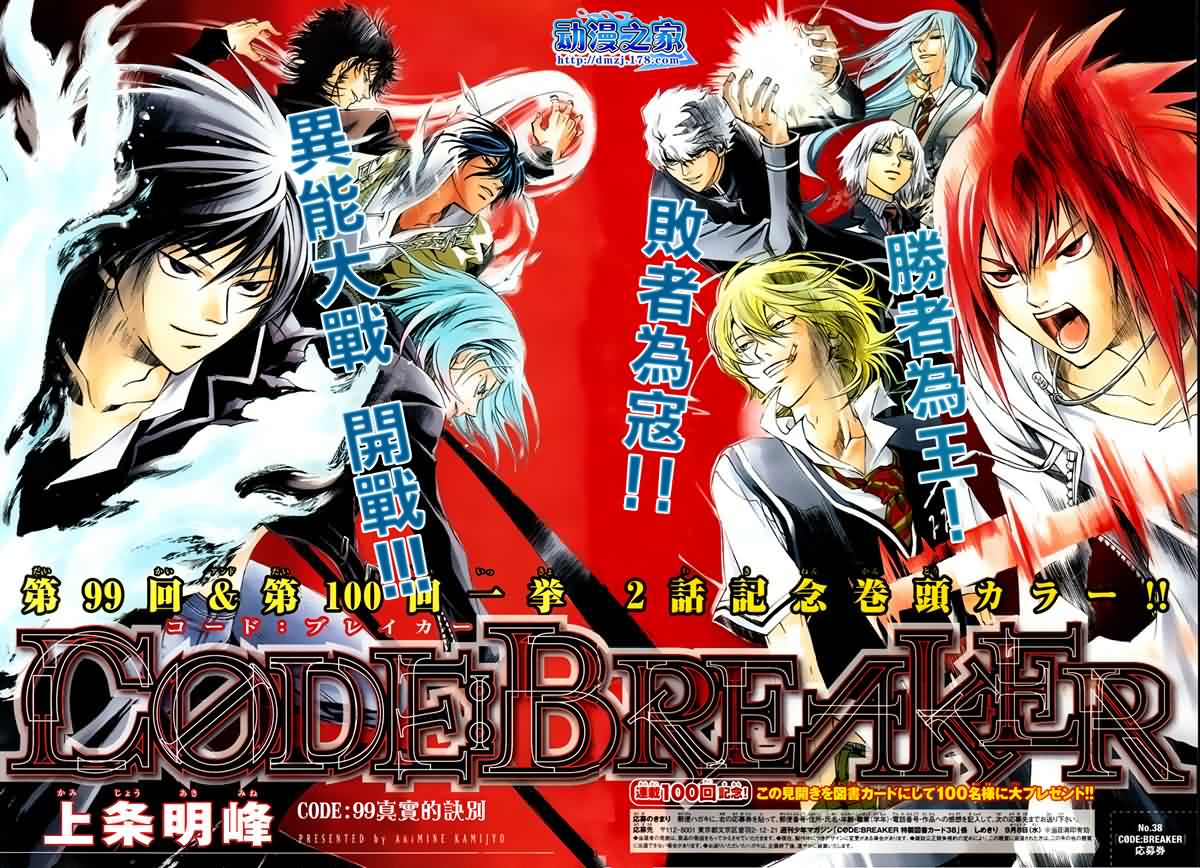 《Code Breaker》漫画最新章节code breaker99-100免费下拉式在线观看章节第【2】张图片