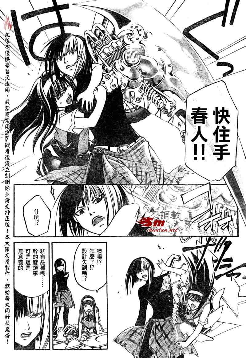 《Code Breaker》漫画最新章节第90话免费下拉式在线观看章节第【6】张图片