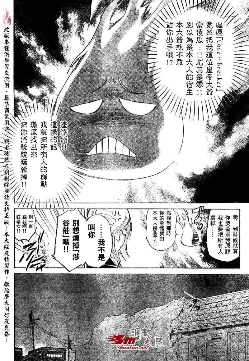 《Code Breaker》漫画最新章节第87话免费下拉式在线观看章节第【10】张图片