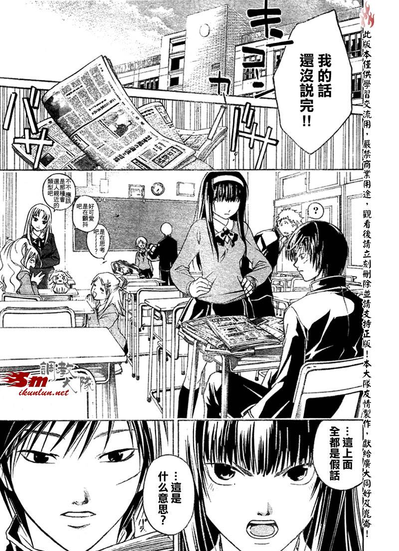 《Code Breaker》漫画最新章节第7话免费下拉式在线观看章节第【5】张图片